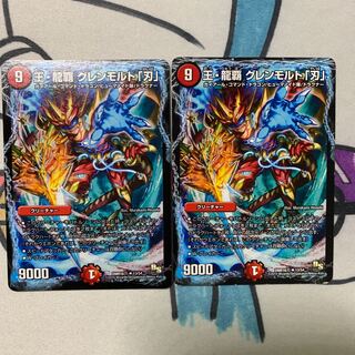 王・龍覇 グレンモルト「刃」