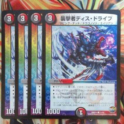 襲撃者ディス・ドライブ 四枚セット