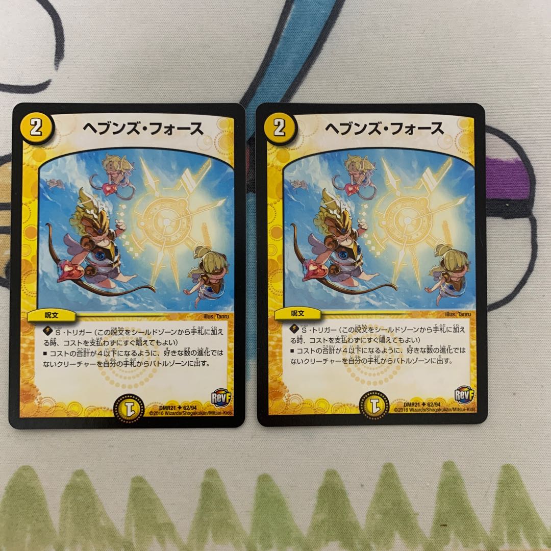 ヘブンズ・フォース