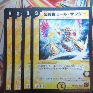 宝翼機ミール・サンダー 四枚セット