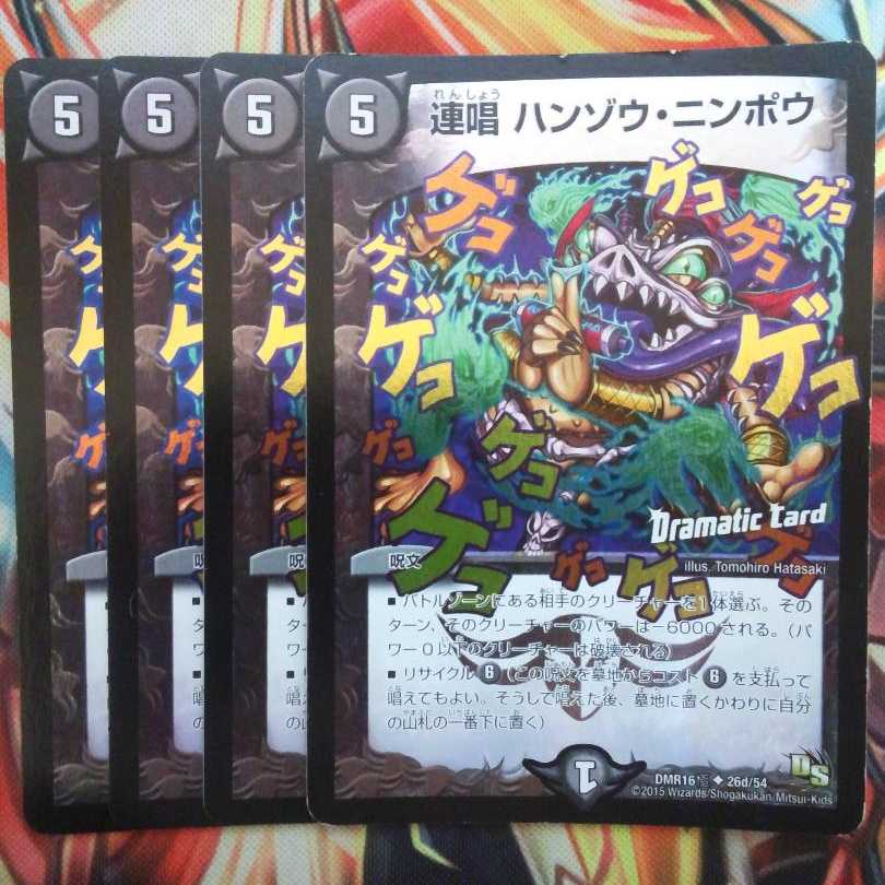 連唱 ハンゾウ・ニンポウ DCver 四枚セット