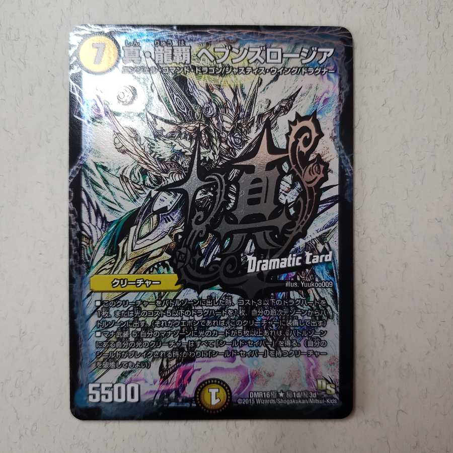 真・龍覇 ヘブンズロージア