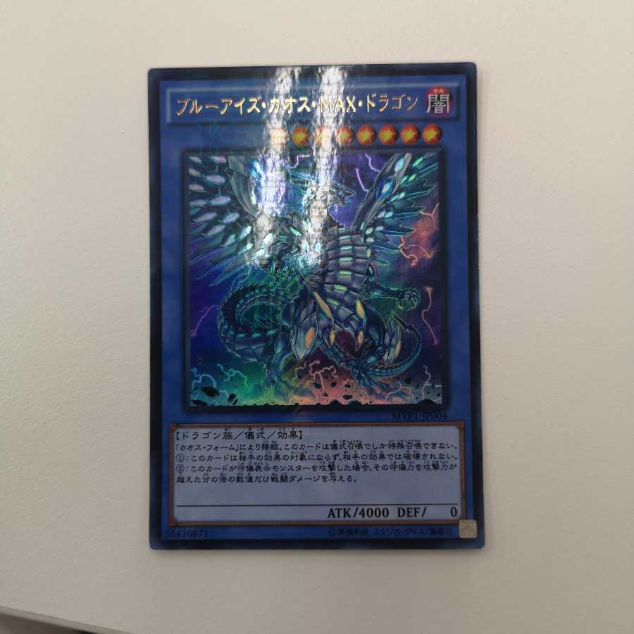 ブルーアイズ・カオス・MAX・ドラゴン KC-UR mvp1-jp004