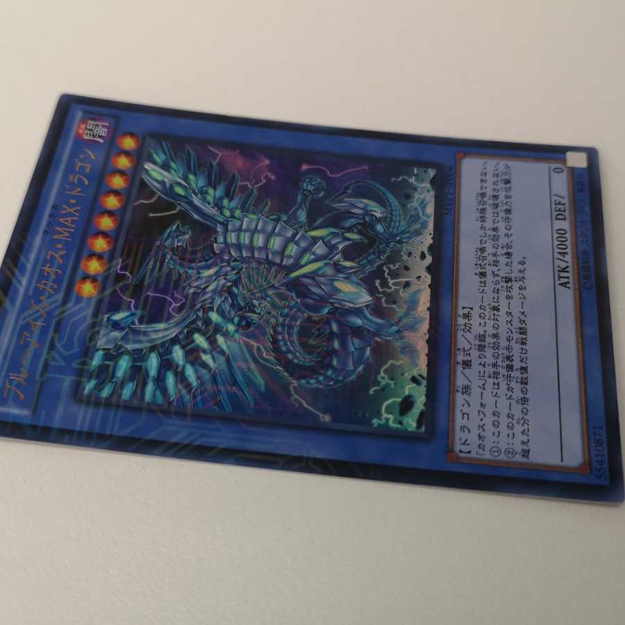 ブルーアイズ・カオス・MAX・ドラゴン KC-UR mvp1-jp004