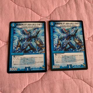 龍素記号Xf クローチェ・フオーコ　2枚