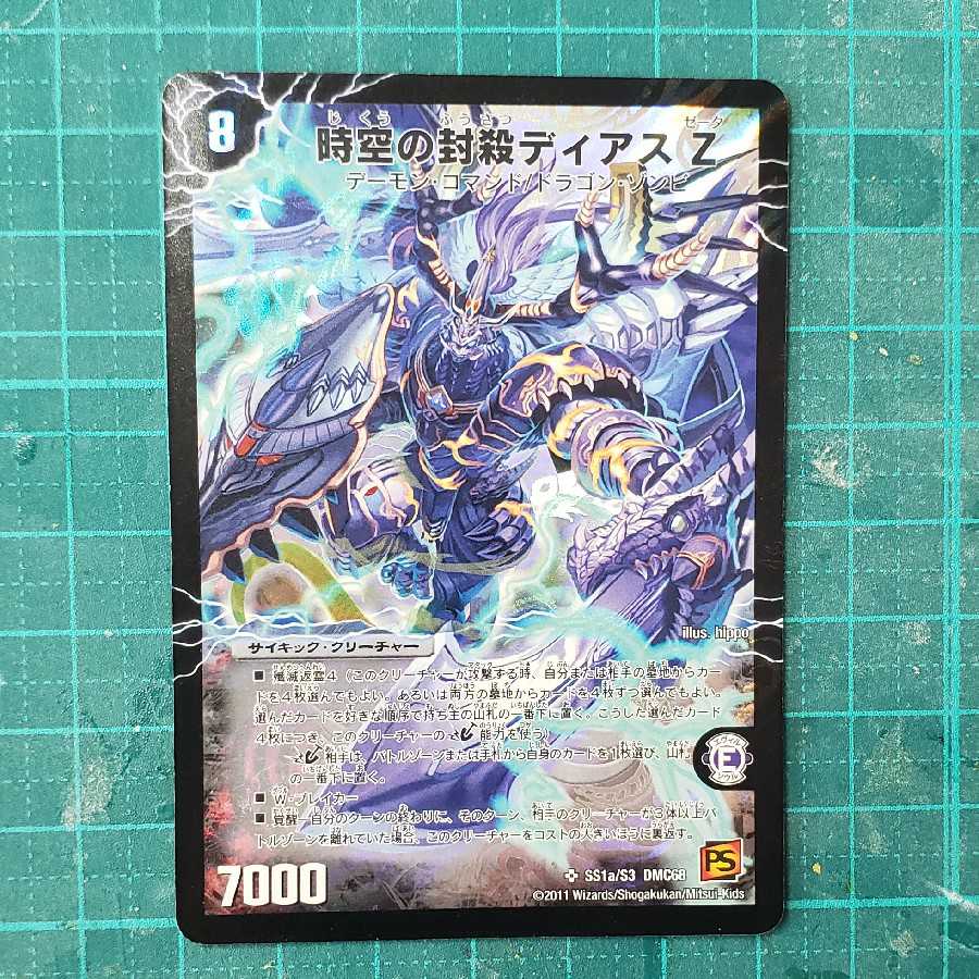 時空の封殺ディアス Z|殲滅の覚醒者ディアボロス Z