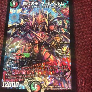 偽りの王 ヴィルヘルム　プロモ