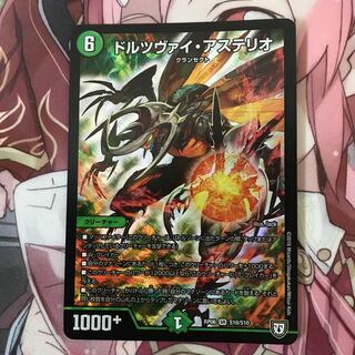 ドルツヴァイ・アステリオ SR