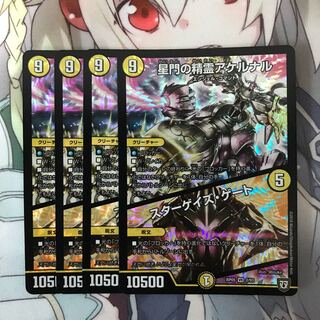 星門の精霊アケルナル｜スターゲイズ・ゲート VR4枚セット