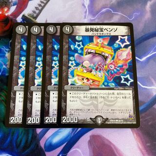 暴発秘宝ベンゾ