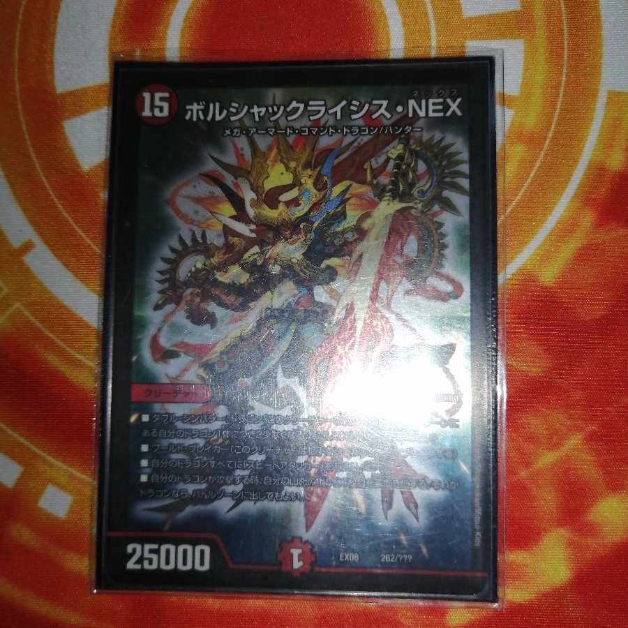 最安値&美品　ボルシャックライシス・NEX1枚