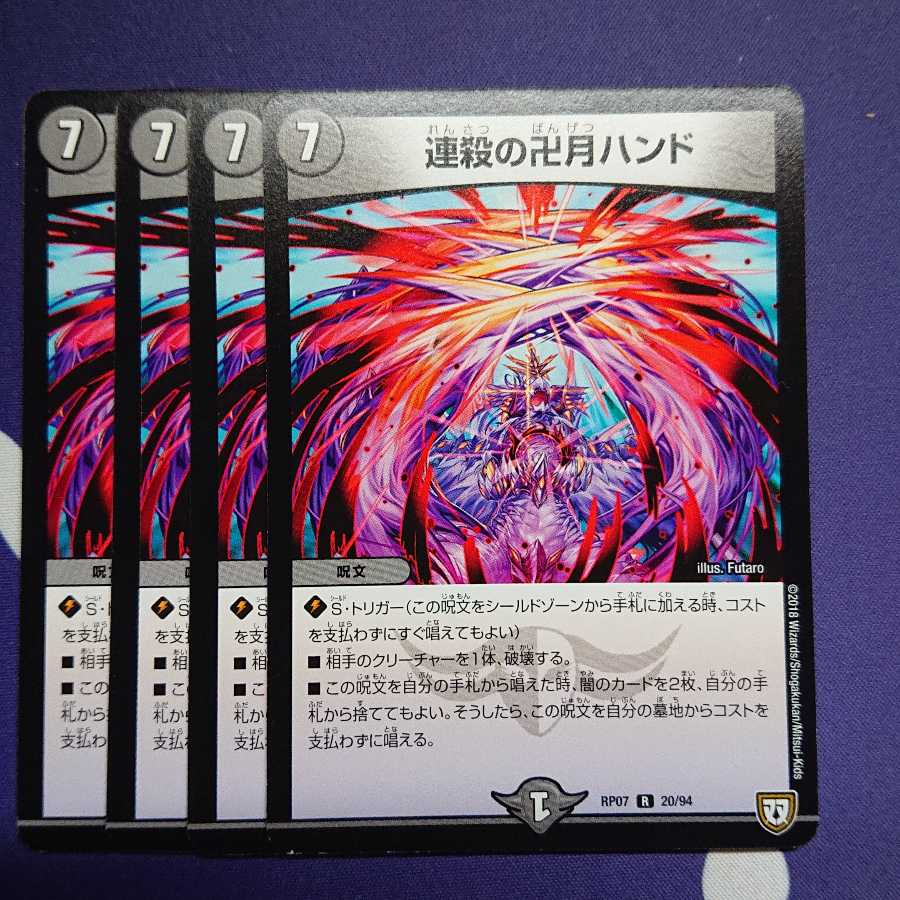 連殺の卍月ハンド