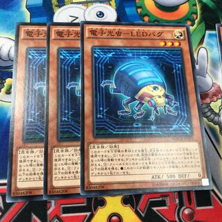 電子光虫-LEDバグ　3枚