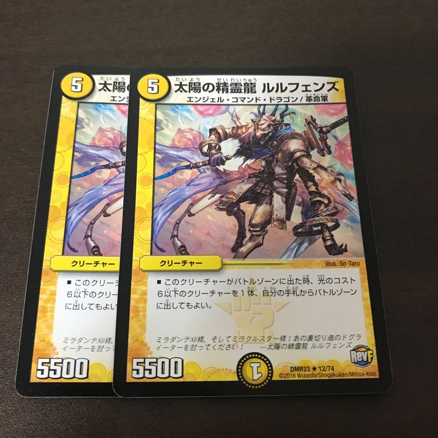 太陽の精霊龍 ルルフェンズ 2枚