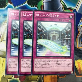 戦乙女の契約書　3枚