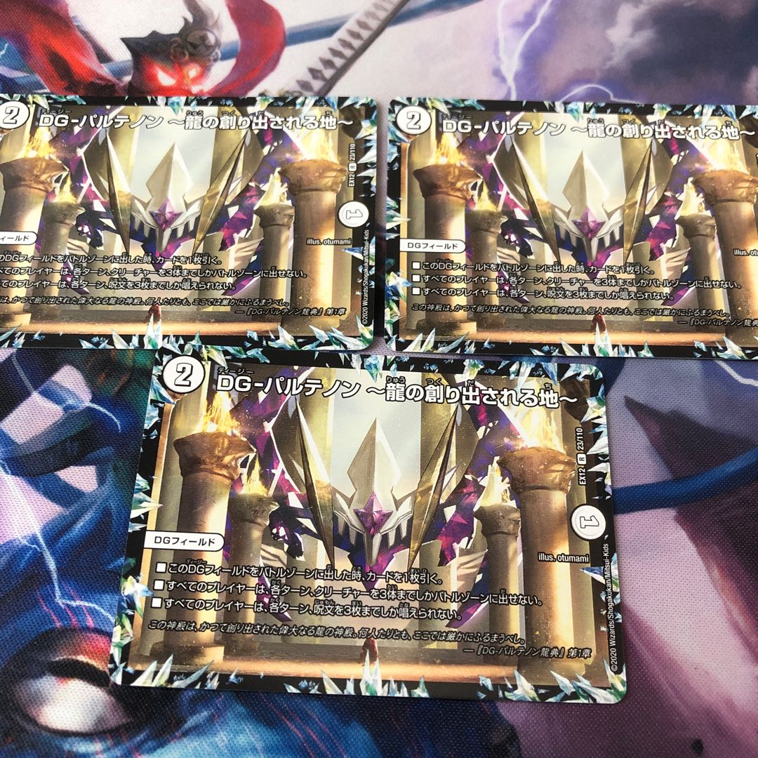 DG-パルテノン -龍の創り出される地-