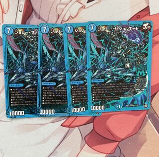 ジョリー・ザ・ジョルネード SE