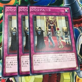 DDリクルート　3枚