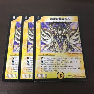 清浄の精霊ウル 3枚