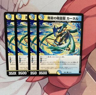 青寂の精霊龍 カーネル