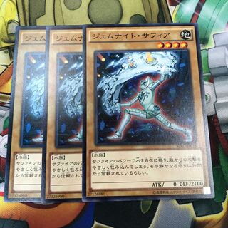 ジェムナイト・サフィア 3枚