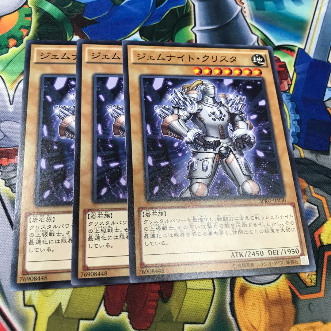 ジェムナイトクリスタ　3枚