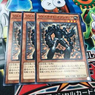 ジェムナイト・オブシディア　3枚