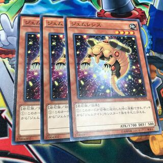 ジェムレシス　3枚