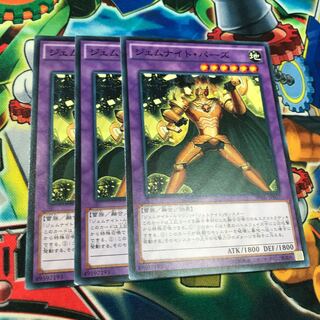 ジェムナイトパーズ　3枚