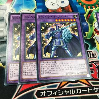 ジェムナイトアメジス　3枚