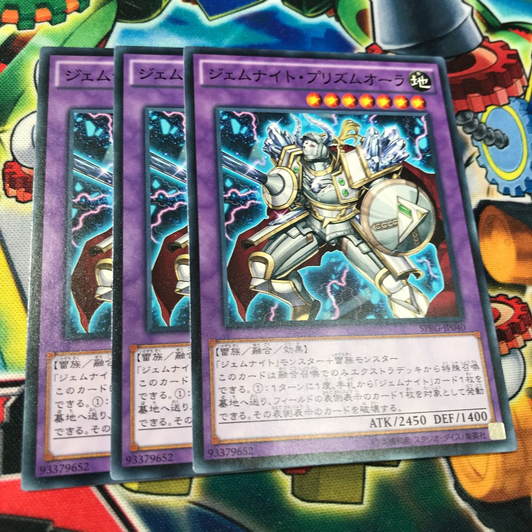 ジェムナイトプリズムオーラ　3枚