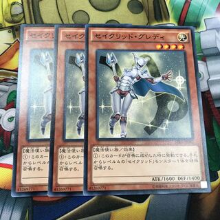 セイクリッド・グレディ 3枚