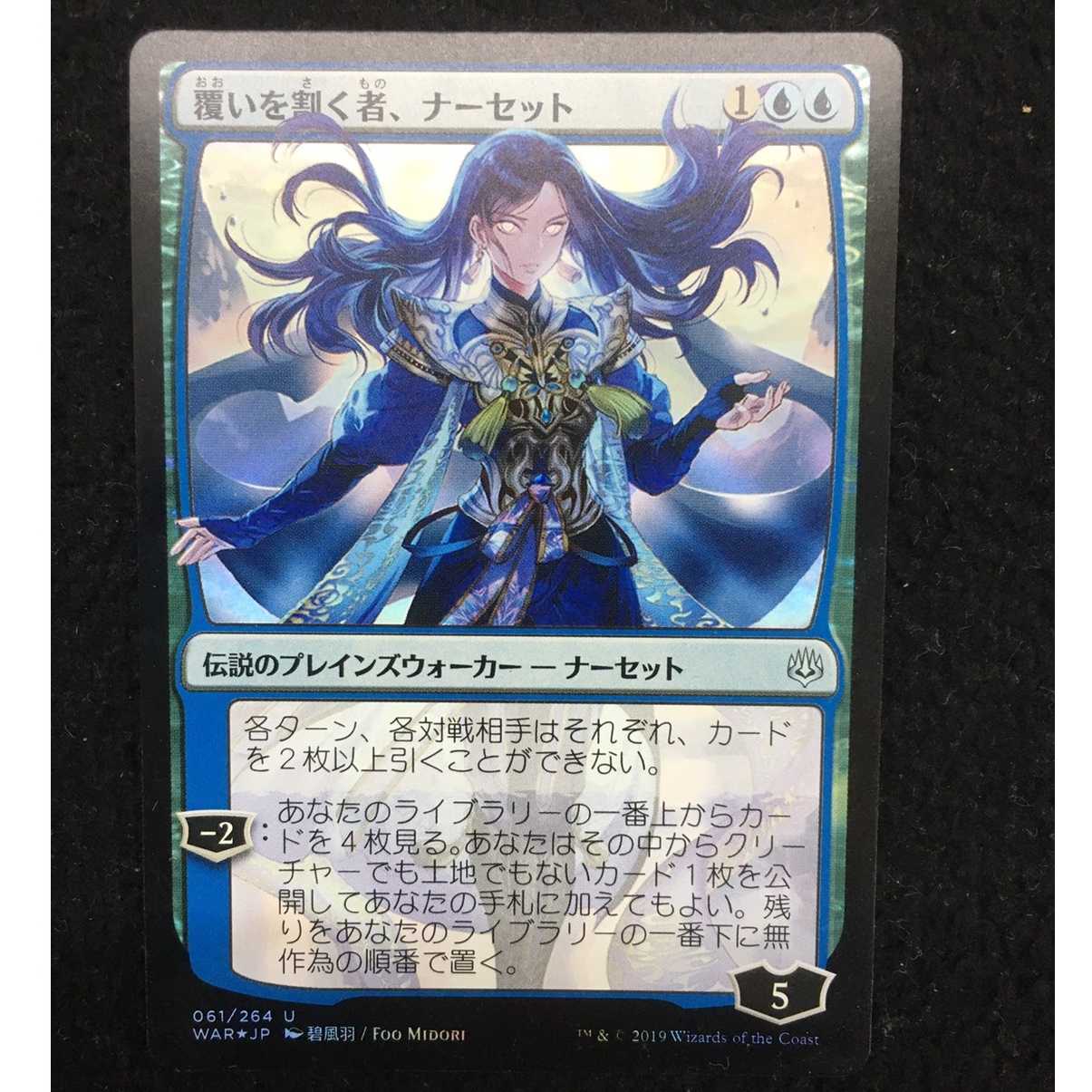 覆いを割く者、ナーセット 初版 絵違いFoil 覆いを割く者、ナーセット 初版 絵違いFoil