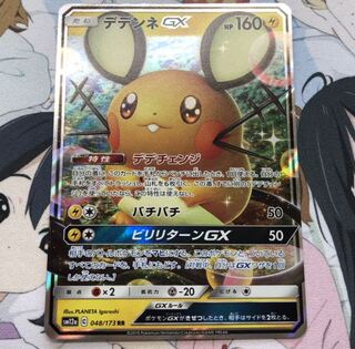 ポケモンカード　デデンネGX RR 2枚セット