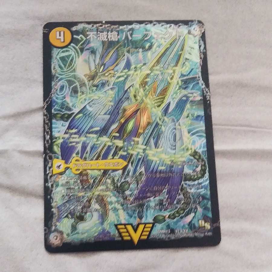 不滅槍 パーフェクト｜天命王 エバーラスト