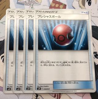 ポケモンカード　プレシャスボール　4枚セット