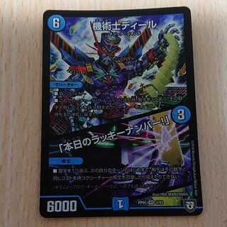 機術士ディール｜「本日のラッキーナンバー!」 1枚