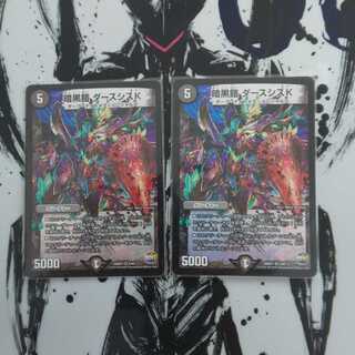 暗黒鎧 ダースシスK 2枚