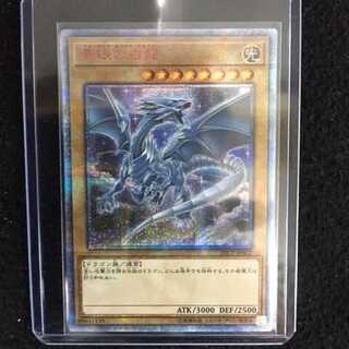 「未使用美品」20CP-JPS02 青眼の白龍 20thシークレット