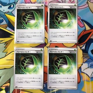 アロマ草エネルギー