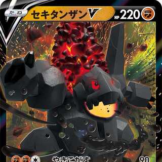 セキタンザンV