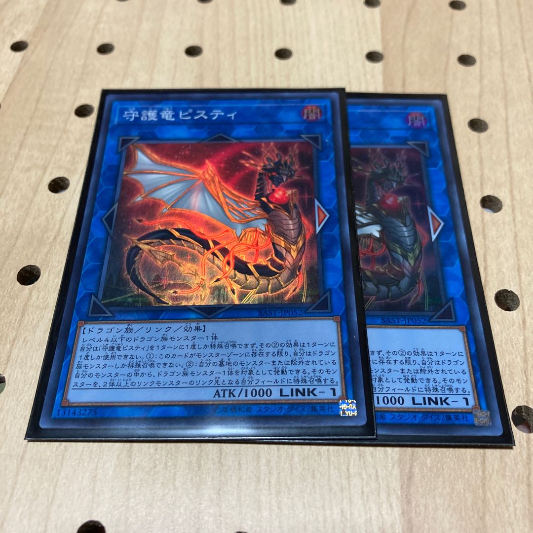 守護竜ピスティ SR 2枚セット ドラグニティ
