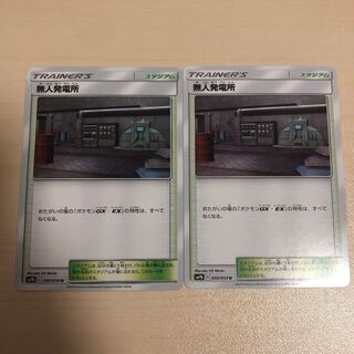 無人発電所 2枚