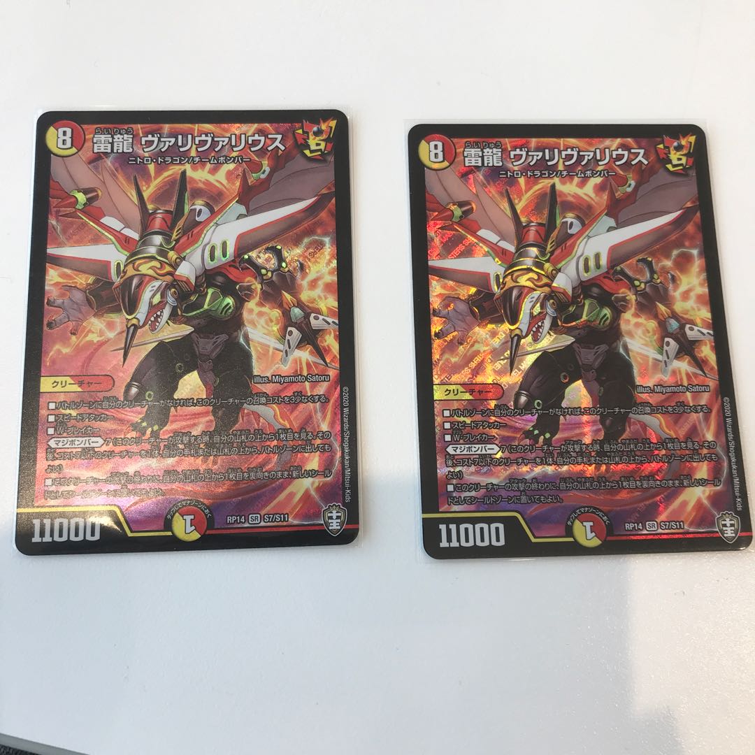 雷龍 ヴァリヴァリウス 2枚セット
