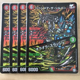 バーンメア・ザ・シルバー/オラオラ・スラッシュ シークレット 4枚