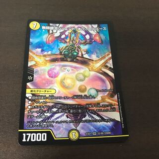 無限銀河ジ・エンド・オブ・ユニバース