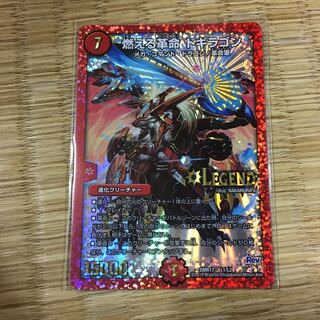 燃える革命ドギラゴン 1枚