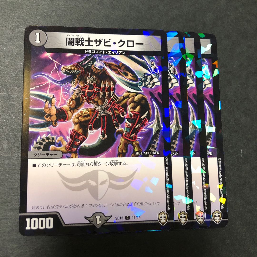 闇戦士ザビ・クロー  foil　4枚