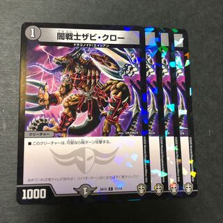 闇戦士ザビ・クロー  foil　4枚