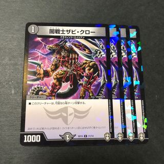 闇戦士ザビ・クロー　foil  4枚